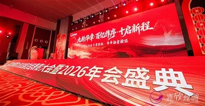 जियाक्सिन सिल्क 9वां विकास समीक्षा एवं मान्यता सम्मेलन सफलतापूर्वक संपन्न|202...